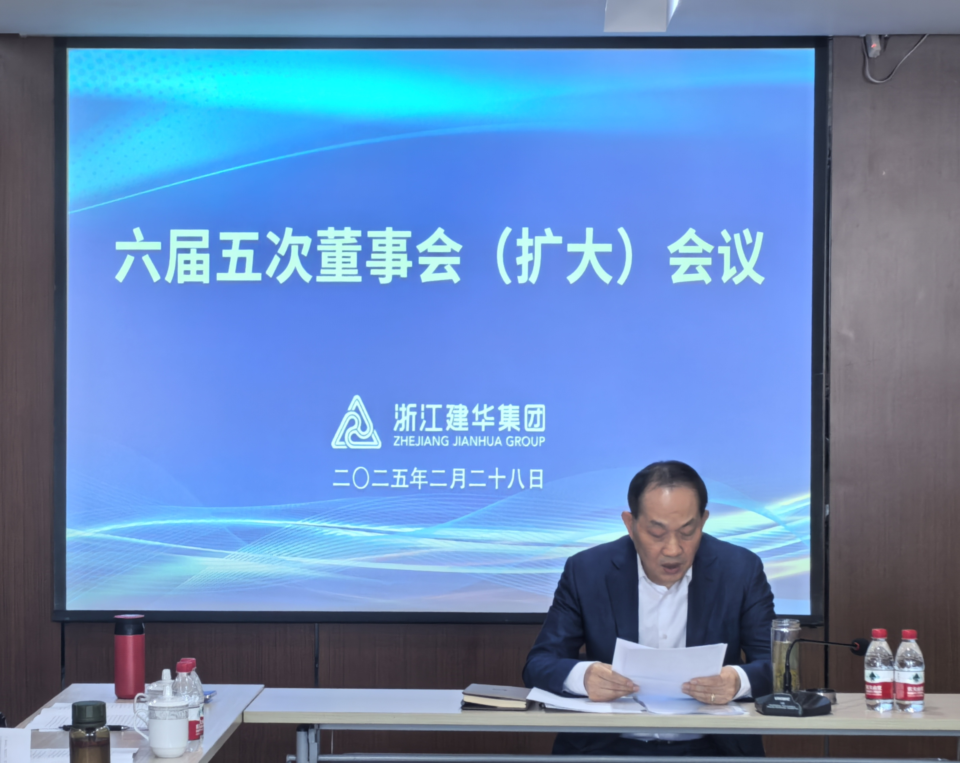 浙江尊龙凯时集团召开六届五次董事会（扩大）会议