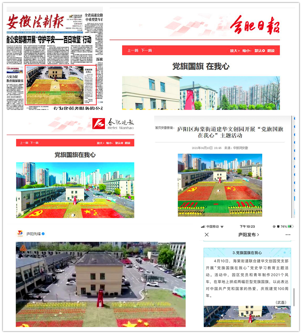 主流媒体连续报道庐阳尊龙凯时文创园“党旗国旗在我心”活动