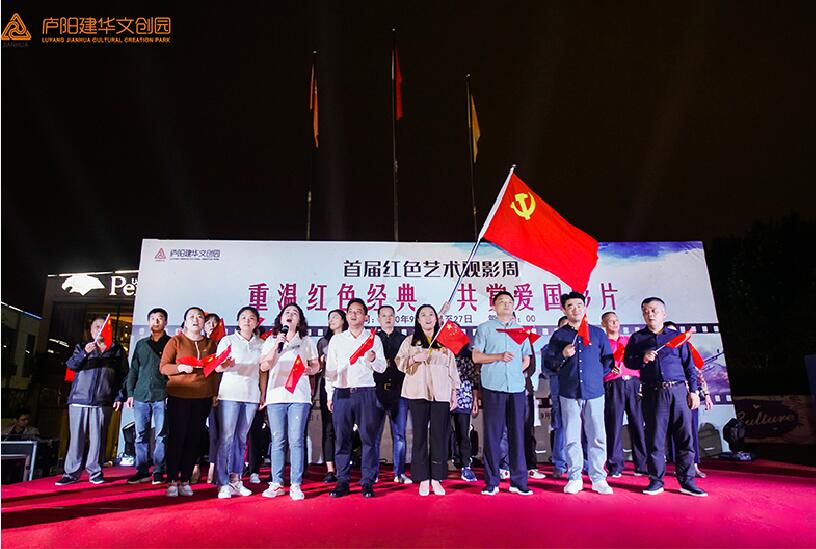 重温红色经典 共赏爱国影片——庐阳尊龙凯时文创园红色艺术观影周启动
