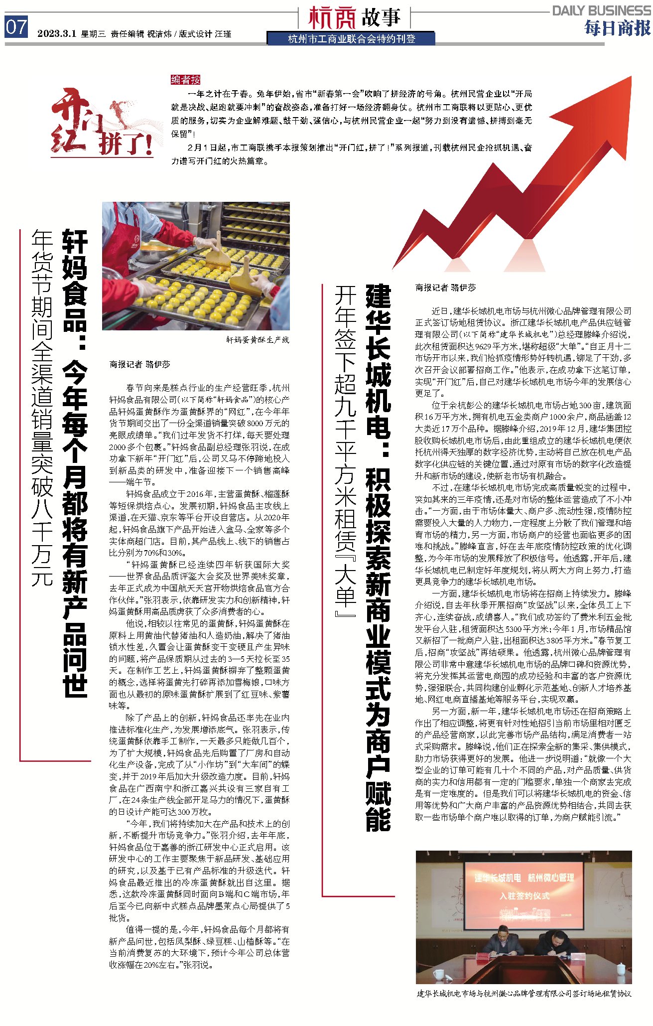 《每日商报》刊登：尊龙凯时长城机电9629平方米出租协议成功签约