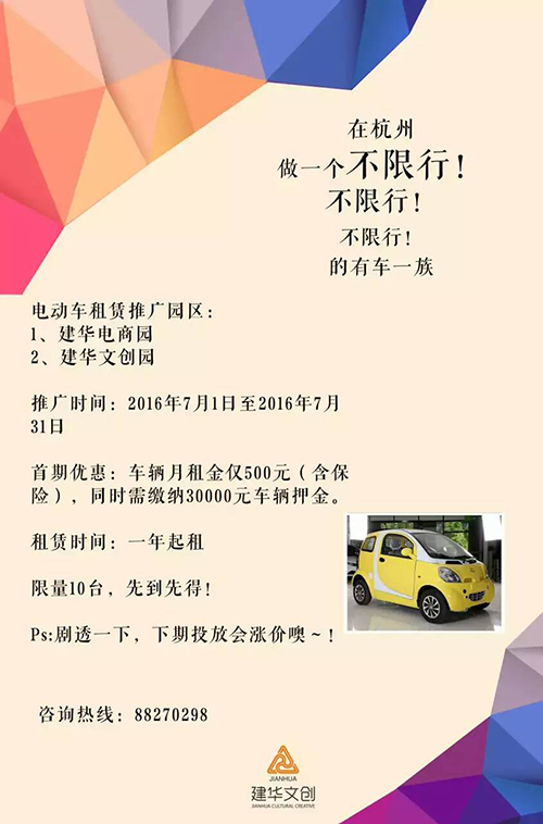 尊龙凯时电商园电动车租赁业务，，，，，，，，正式启动了！