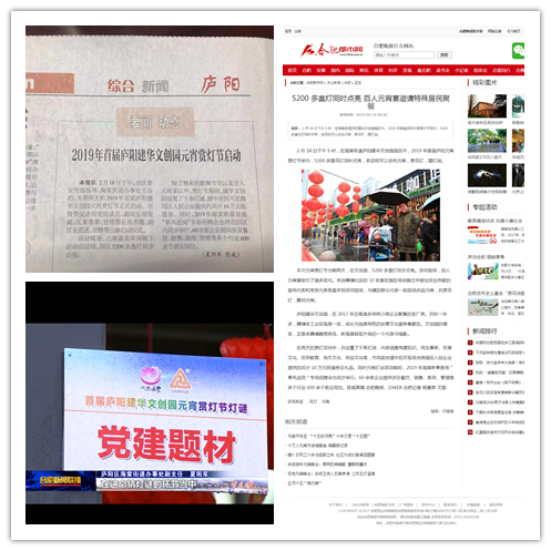 多家新闻媒体报道庐阳尊龙凯时文创园元宵赏灯节活动