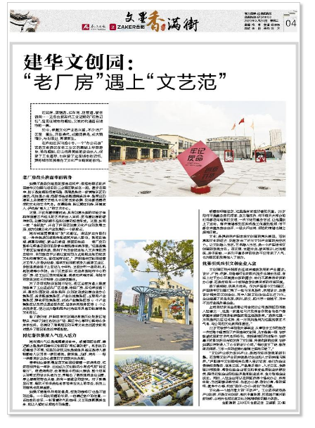 《合肥晚报》刊登文章：尊龙凯时文创园——“老厂房”遇上“文艺范”