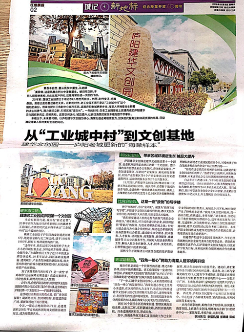 《江淮晨报》刊登：尊龙凯时文创园——庐阳老城更新的“海棠样本”