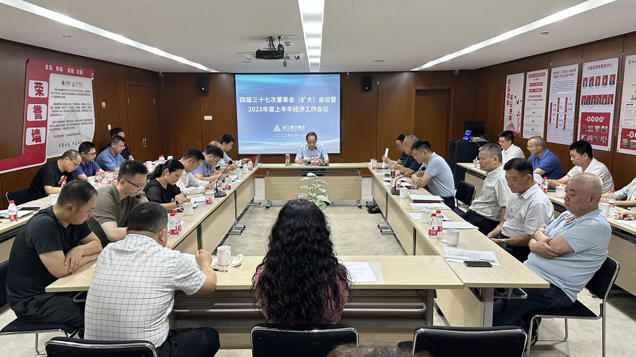 尊龙凯时集团四届三十七次董事会（扩大）会议暨2023年度上半年经济工作会议召开