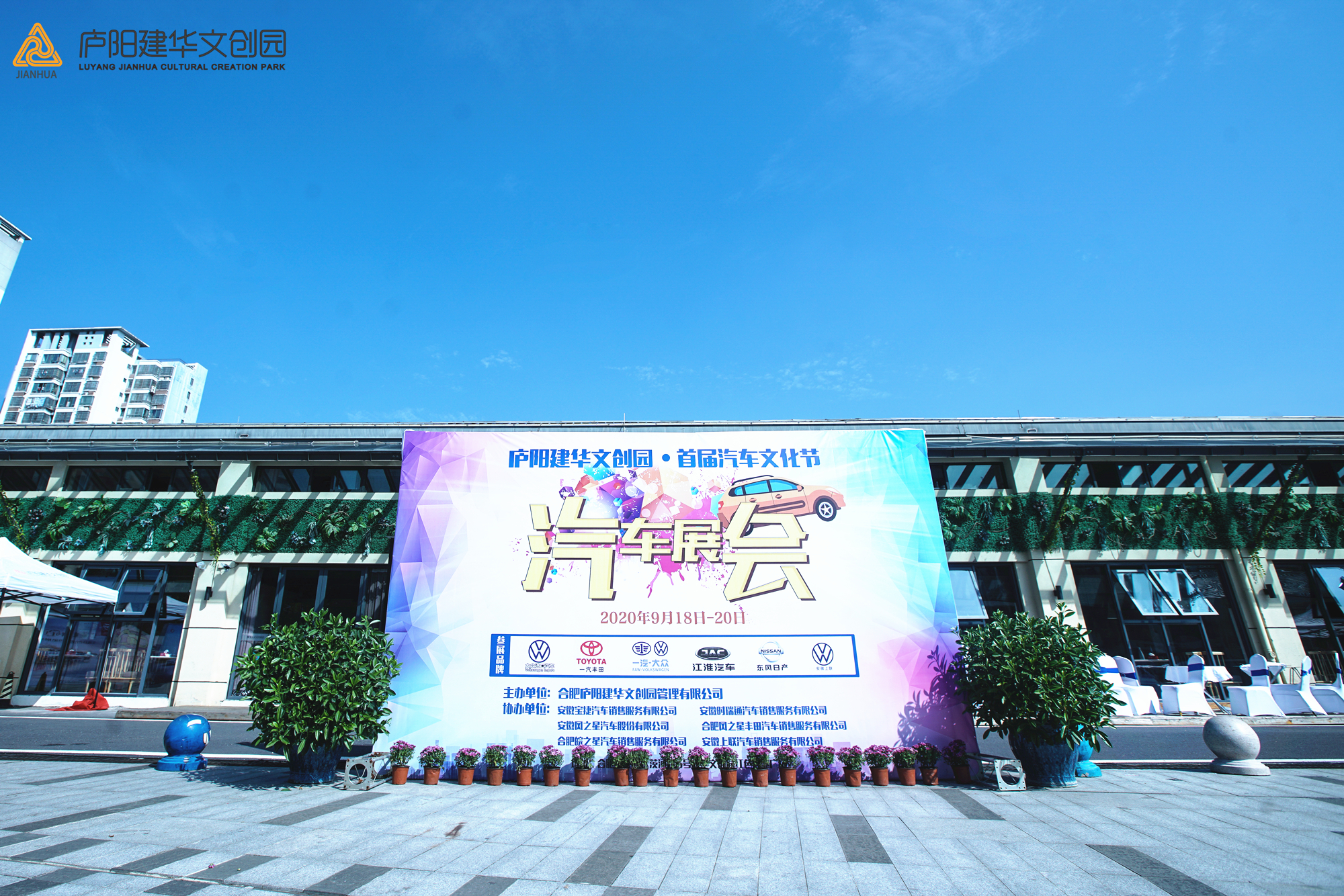 庐阳尊龙凯时文创园首届汽车展圆满落幕