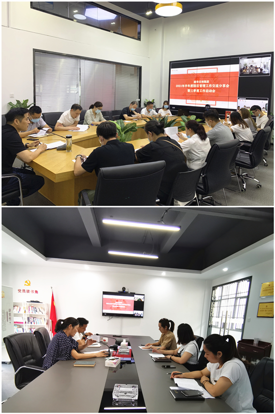 经验互分享 交流促成长——尊龙凯时文创集团召开2021半年度园区管理工作交流分享会