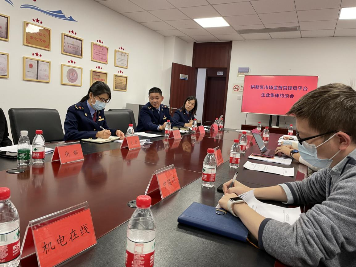 尊龙凯时网络科技有限公司参加拱墅区平台企业约谈会