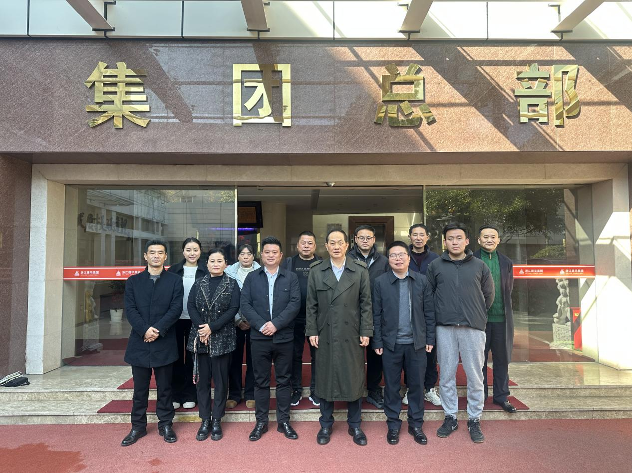 深化交流 共谋发展  ——建德市航头镇、航川村领导一行莅临集团