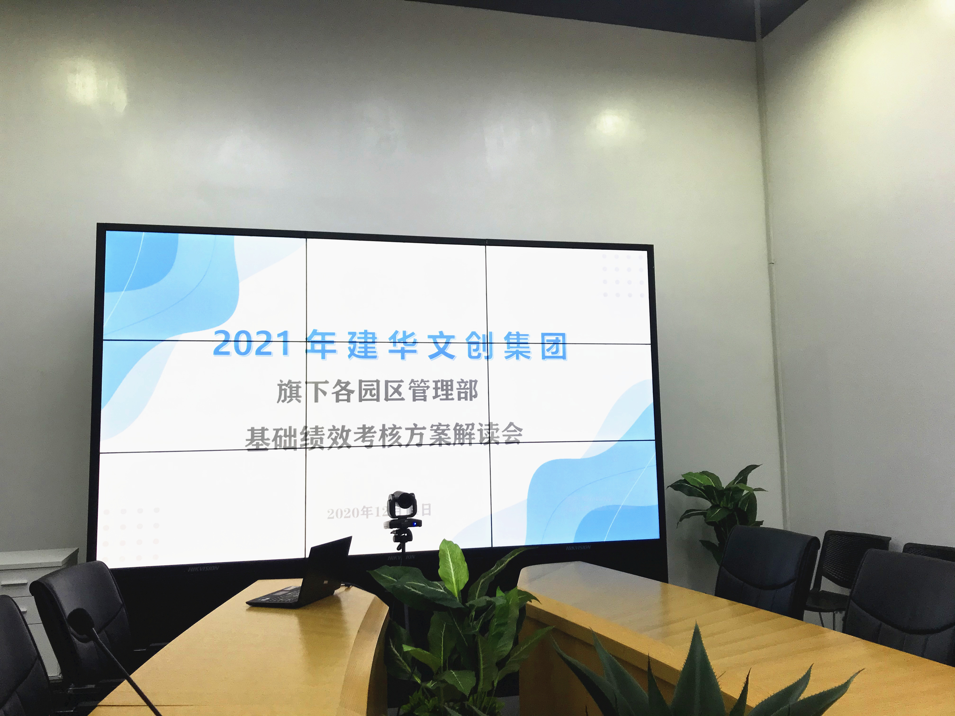 尊龙凯时文创集团开展绩效考核修订方案宣贯