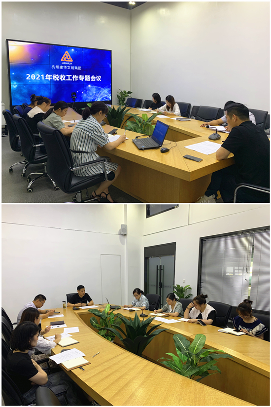 尊龙凯时文创集团召开税收筹划专题座谈会