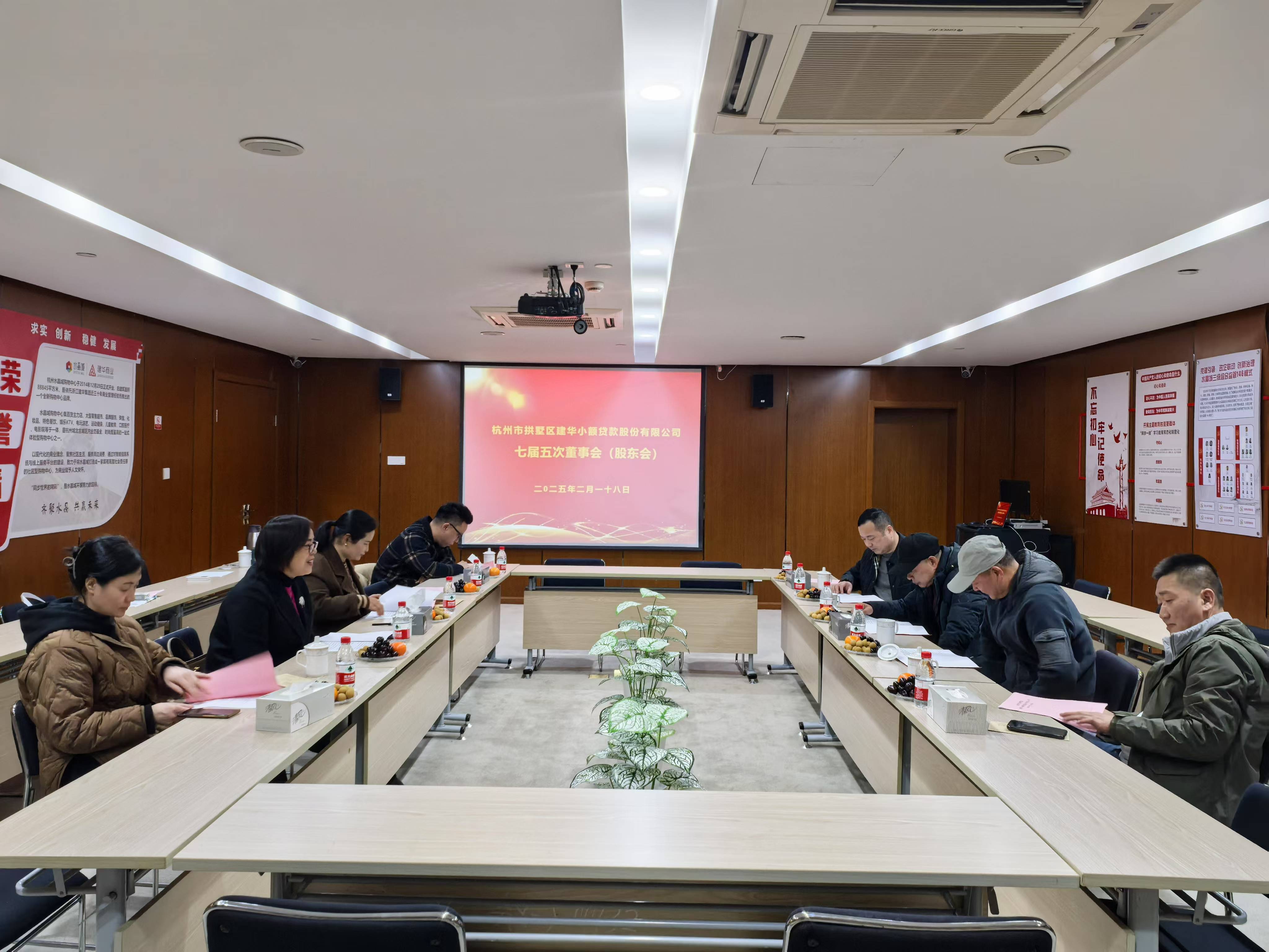    尊龙凯时小贷七届五次董事会暨2024年年度股东大会顺利召开