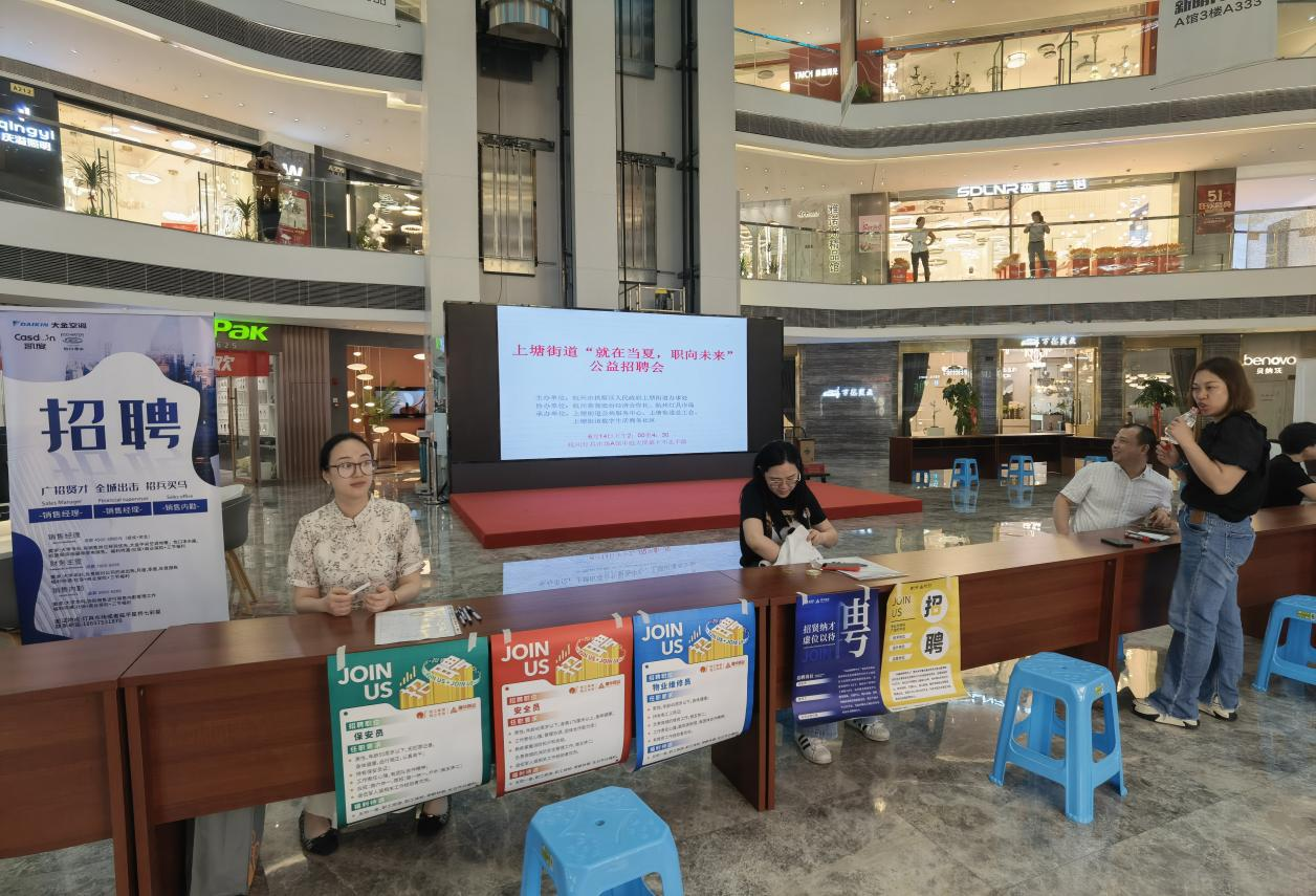 钱江商城参加上塘街道“就在当夏，，，，，，，，职向未来”公益招聘会