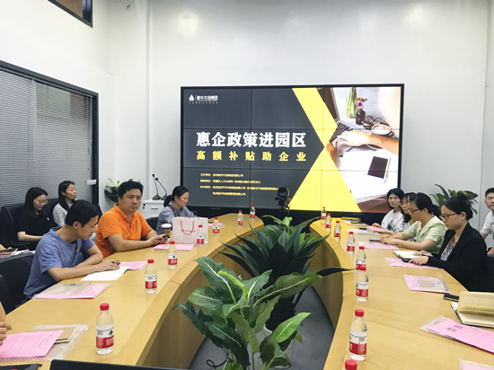 尊龙凯时文创集团开展惠企政策进园区专题活动