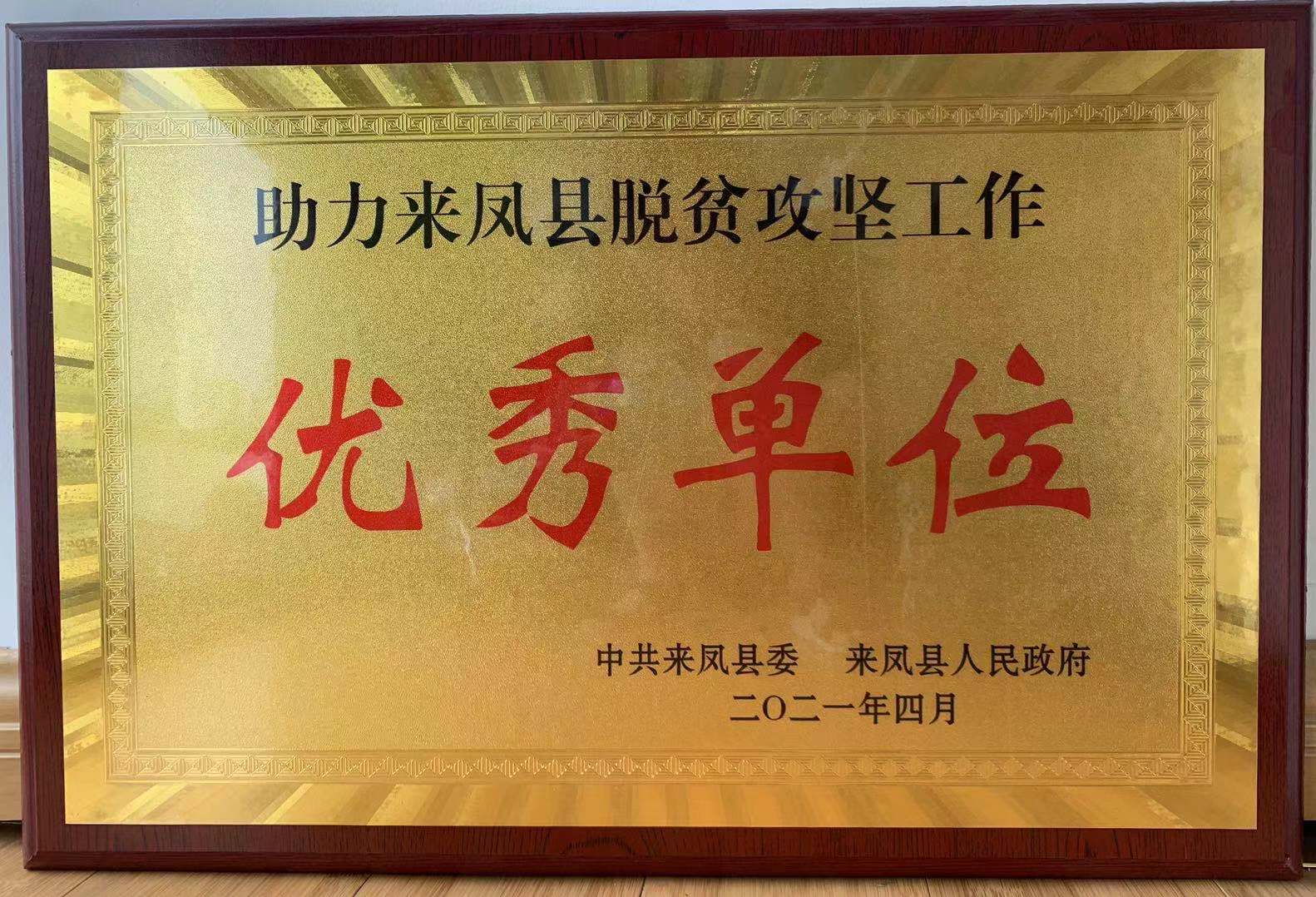 尊龙凯时文创集团荣获定点脱贫攻坚工作优秀单位荣誉