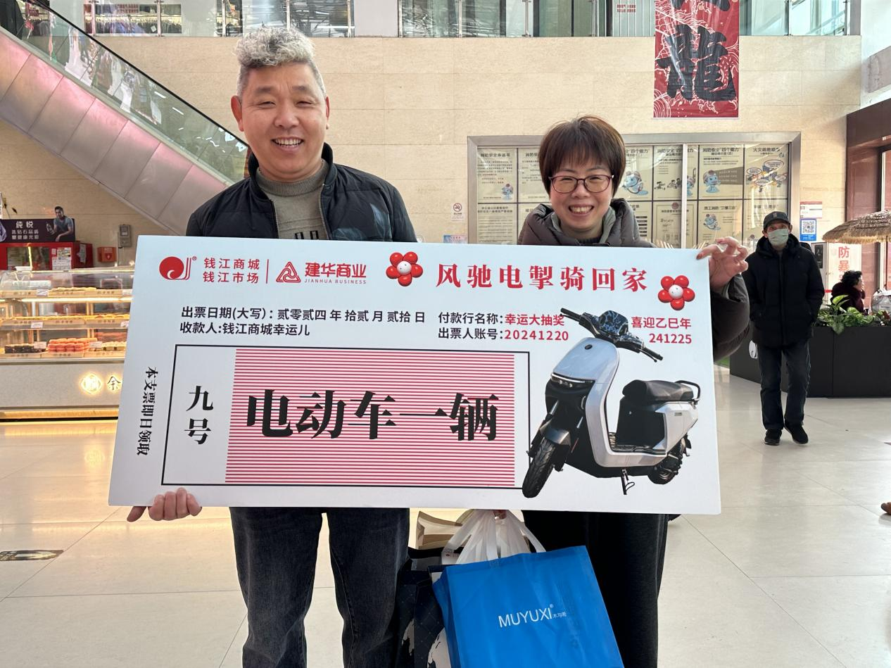 幸运大抽奖，，，，，，，，喜迎乙巳年——钱江商城举办岁末壕礼大抽奖活动