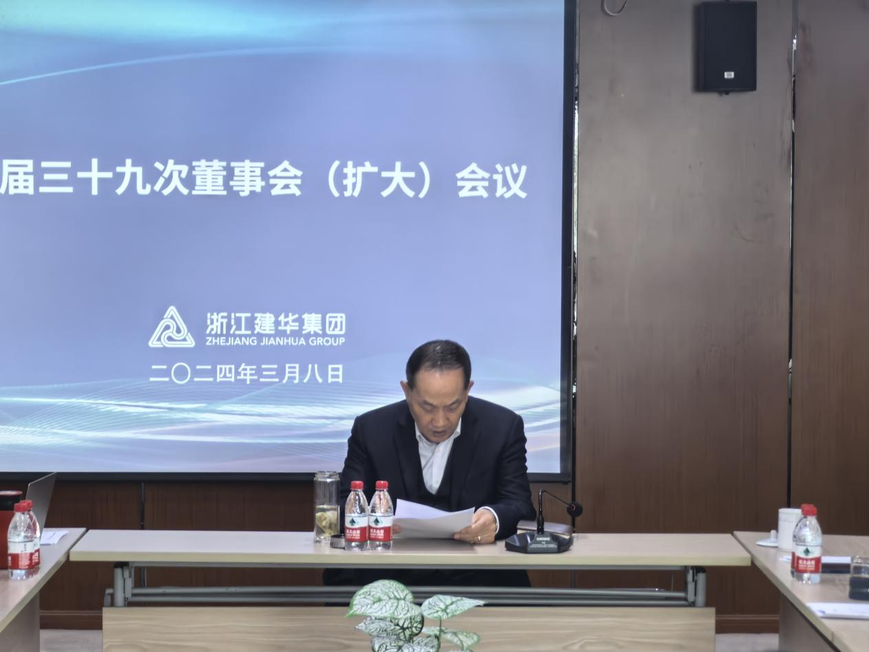 尊龙凯时集团四届三十九次董事会（扩大）会议召开