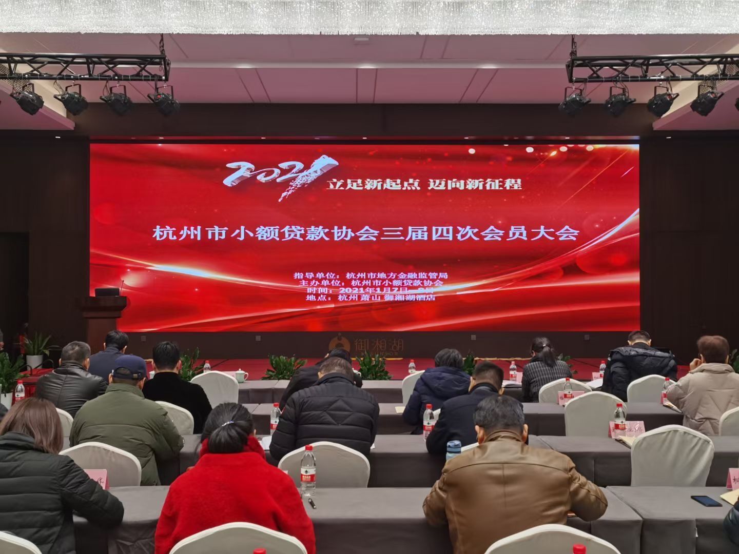 尊龙凯时小贷参加市小贷协会三届四次会员大会