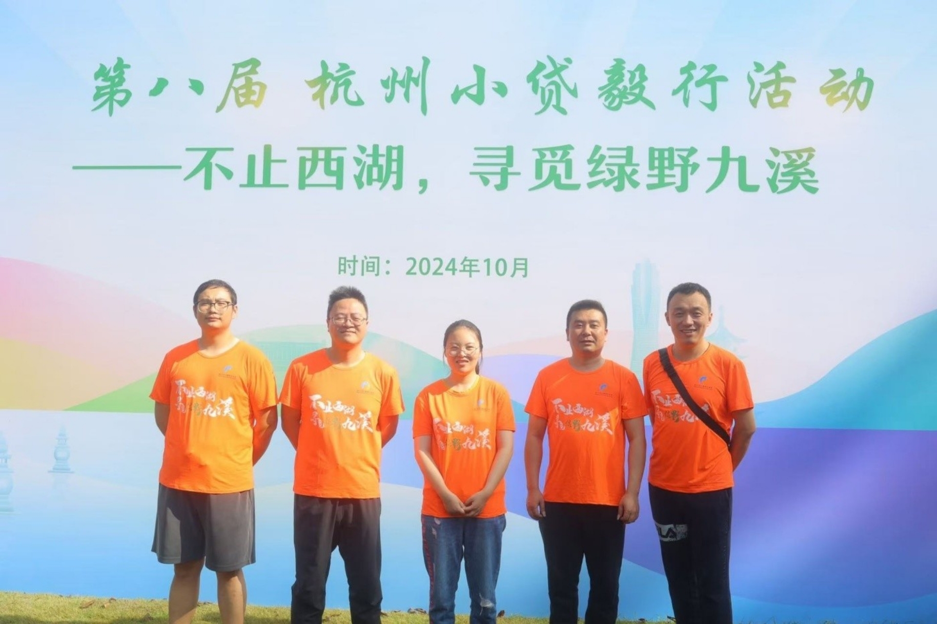 尊龙凯时小贷参加市小贷协会九溪毅行活动