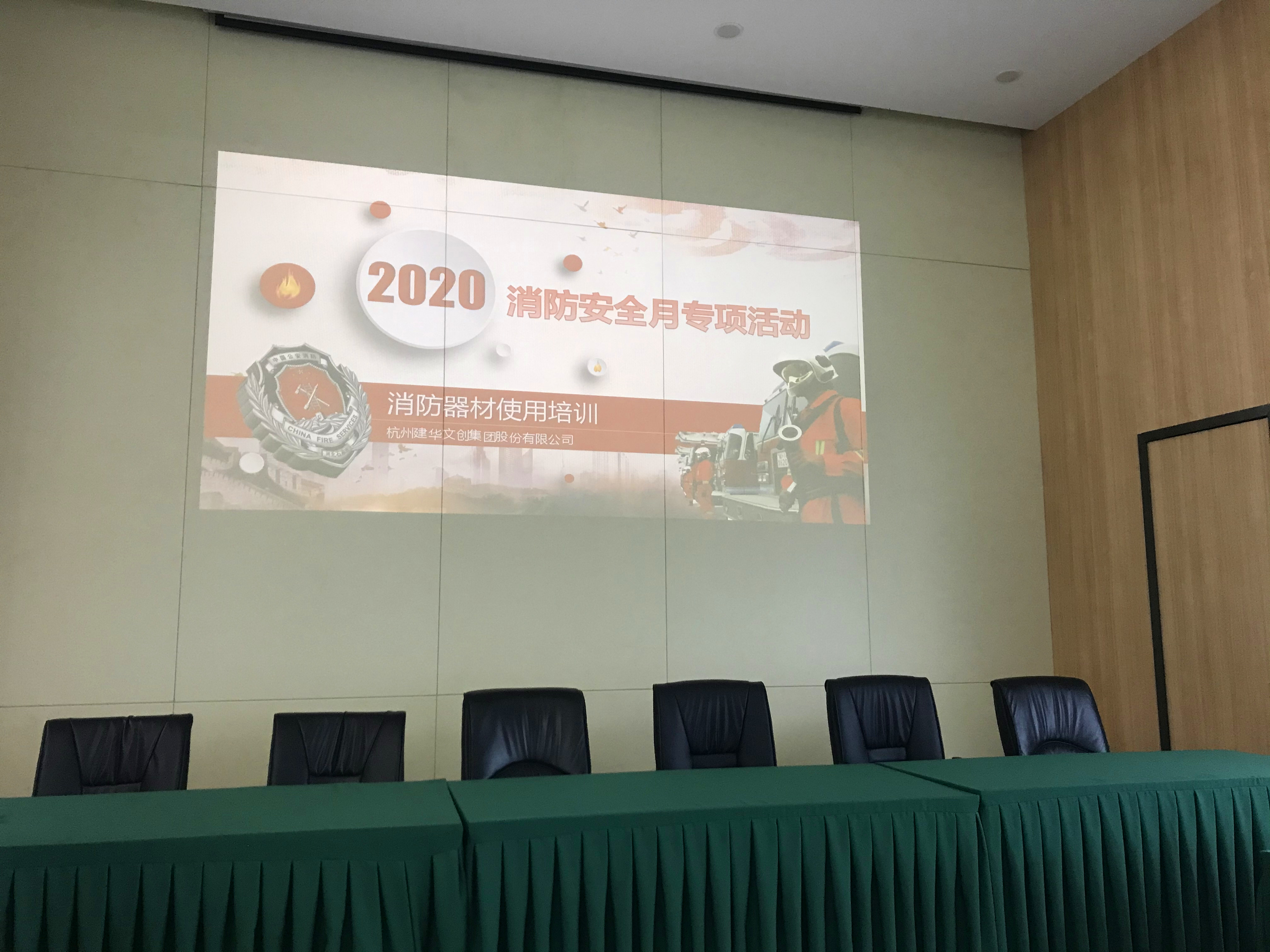 尊龙凯时文创集团开展2020“消防安全月”主题活动
