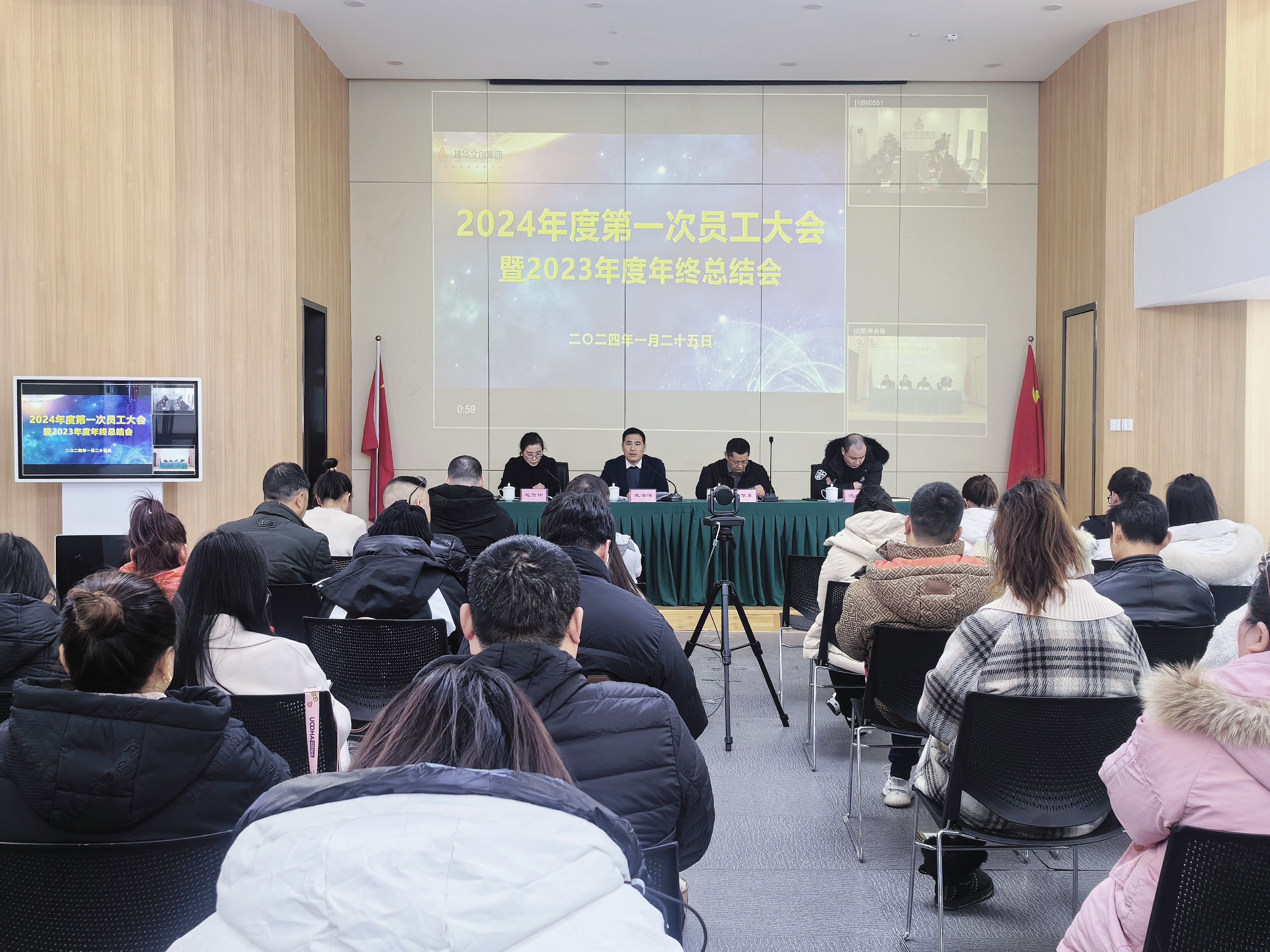 凝心聚力共奋进，，，，，砥砺前行谱新篇——尊龙凯时文创集团召开2024年度第一次员工大会