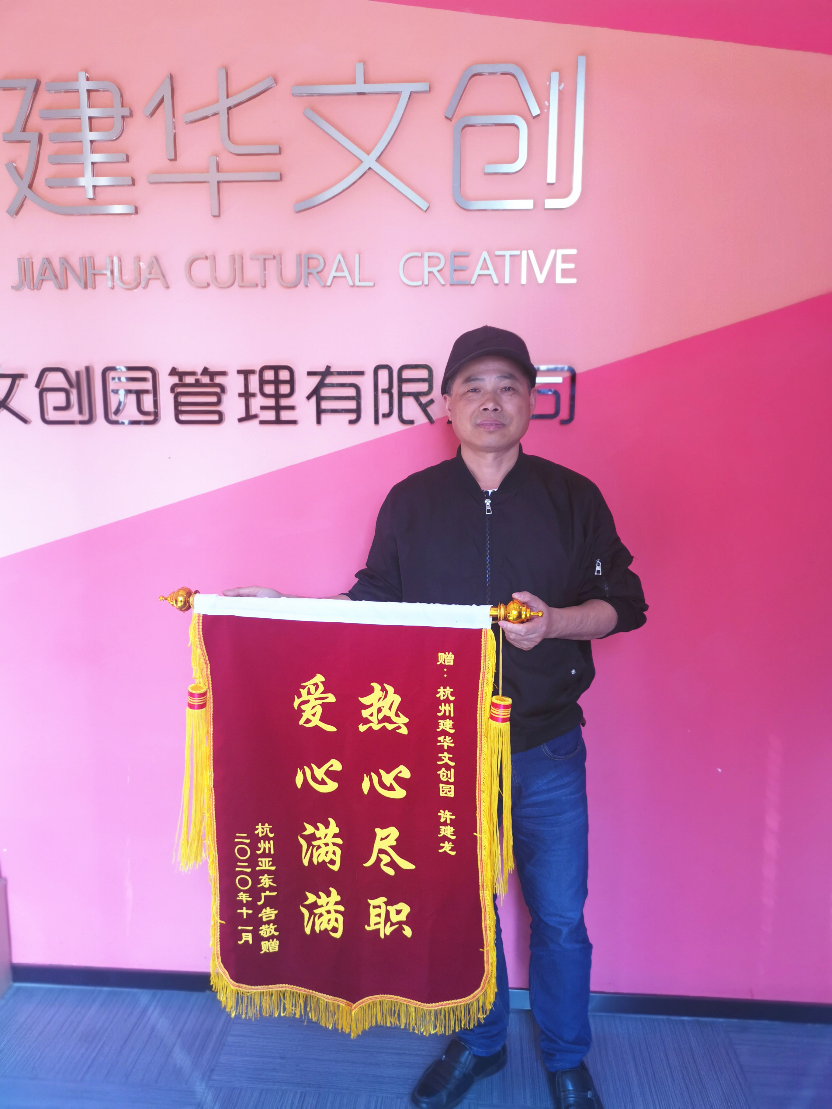 锦旗送园区 “点赞”尊龙凯时榜样