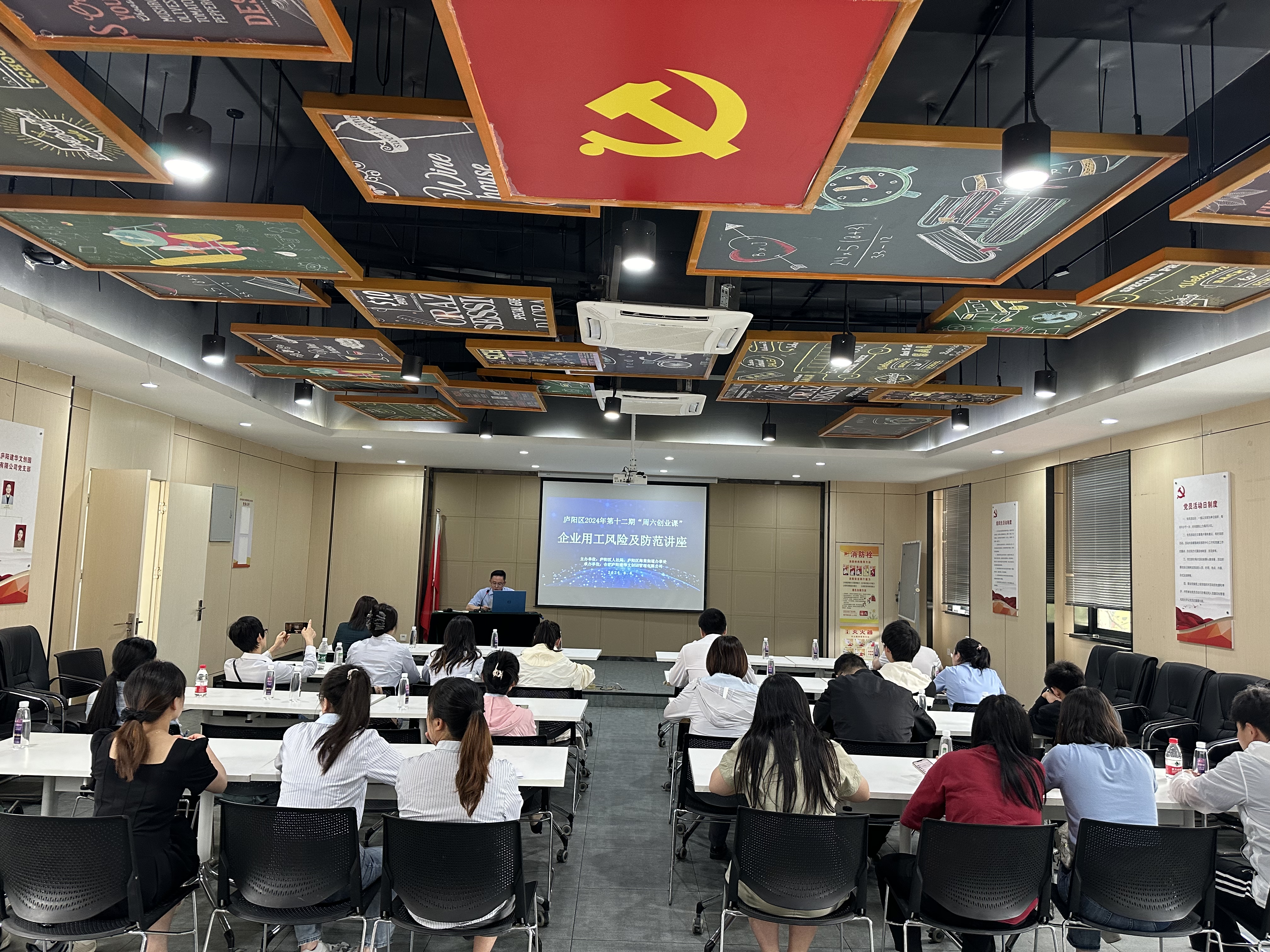 管控用工风险 助力企业成长——庐阳尊龙凯时文创园顺利举办第12期“周六创业课”