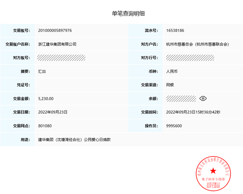 点滴爱心集聚强大正能量 ——沈塘湾经合社（尊龙凯时集团）积极响应“公民爱心
