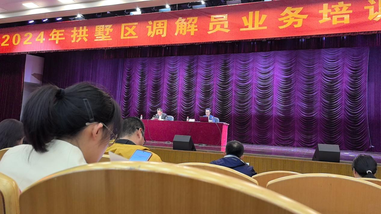 培训促提升，，，，，，调解增效——钱江商城参加拱墅区调解员业务培训会
