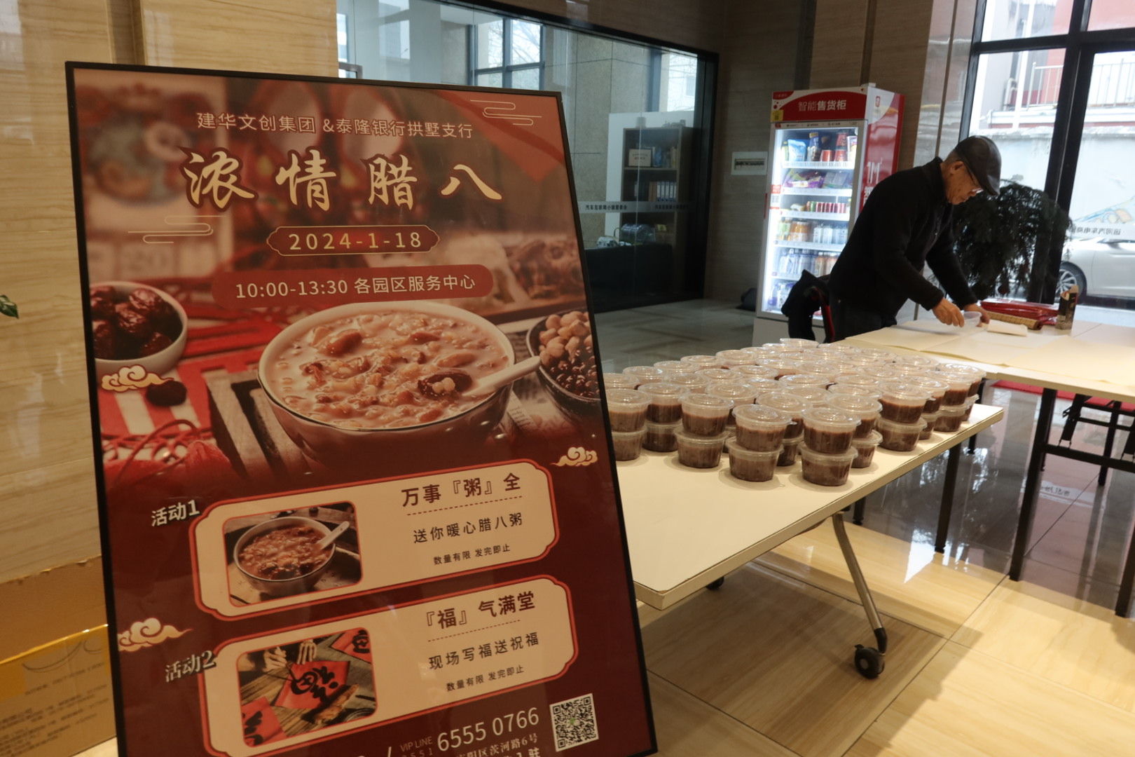 粥香迎腊八，，，，，，，，翰墨送祝福