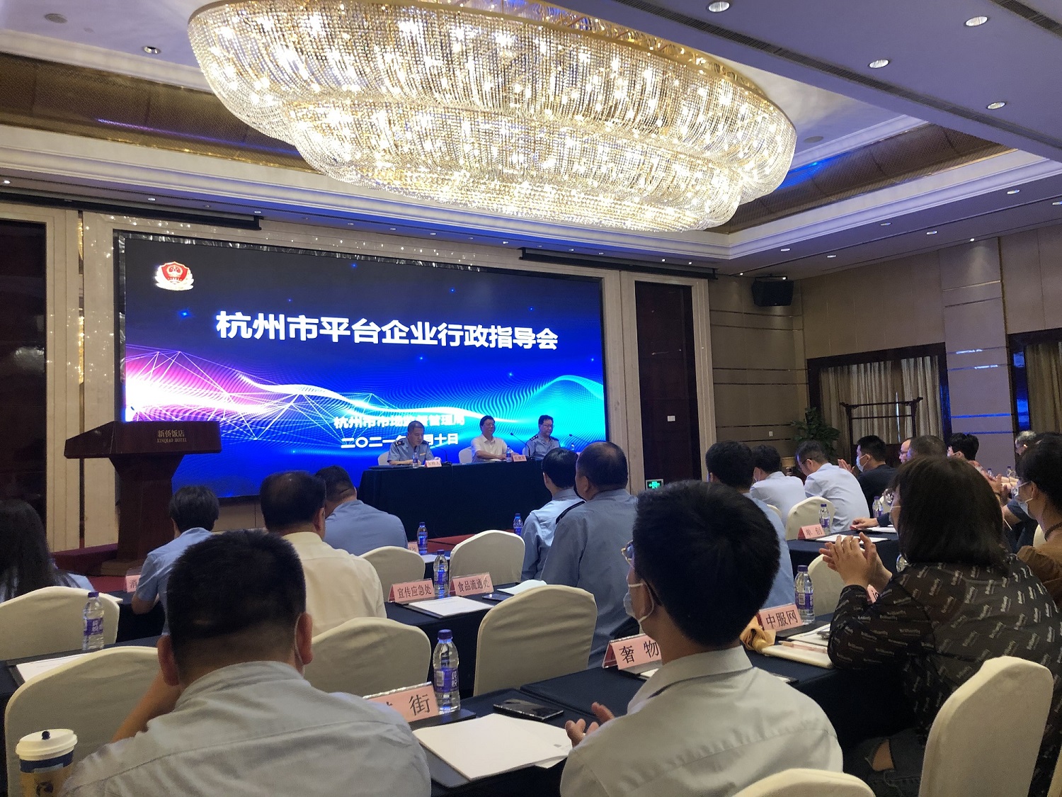 尊龙凯时网络科技有限公司参加市平台行政指导会