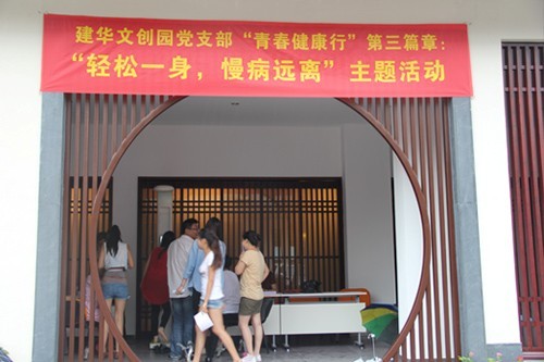 20130626-27尊龙凯时文创园党支部联合拱墅二院开展“轻松一身，，，，，，慢病远离”主题活动 (1).jpg