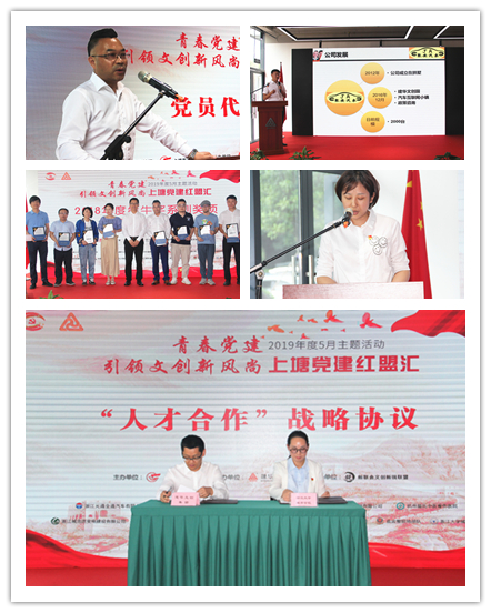 20190528党建  引领文创新风尚——“上塘党建红盟汇”杭州尊龙凯时文创集团专场主题活动圆满落幕 (4).jpg