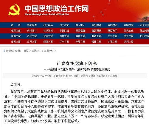 中国思想政治工作网报道尊龙凯时文创园党建工作 (2).jpg