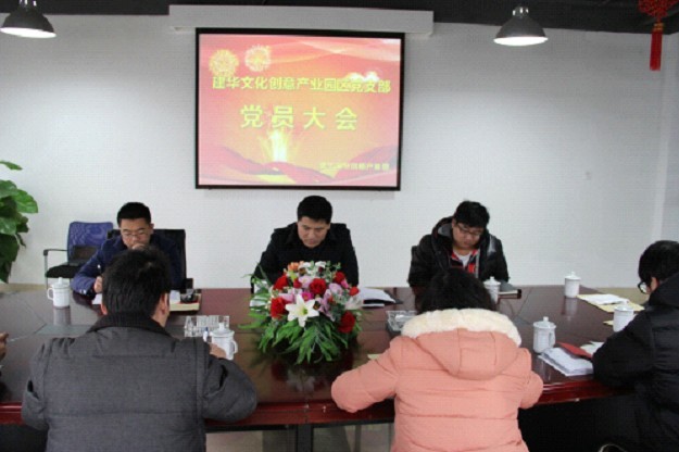 尊龙凯时文化创意产业园党员大会-改.jpg